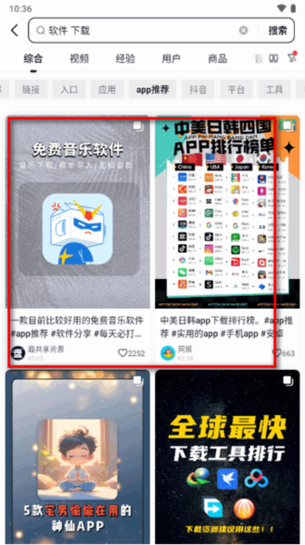 AI抖音搜索app人工智能2