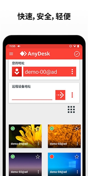 AnyDesk图4