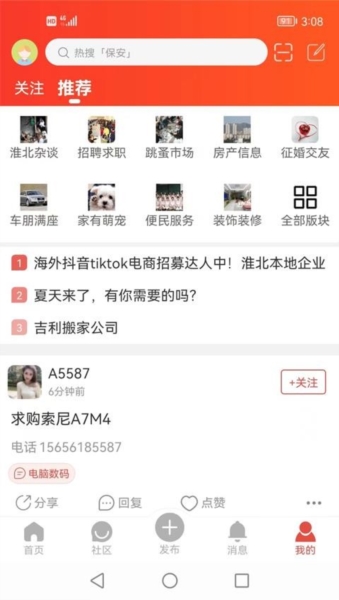 淮北论坛4