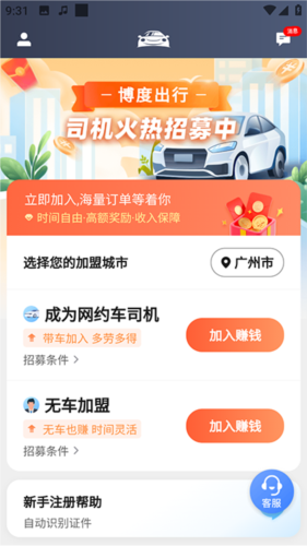 博度司机4
