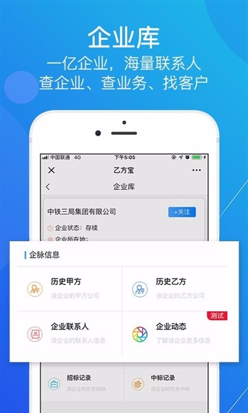 乙方宝招标5