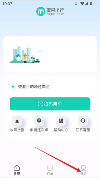 蜜果出行3