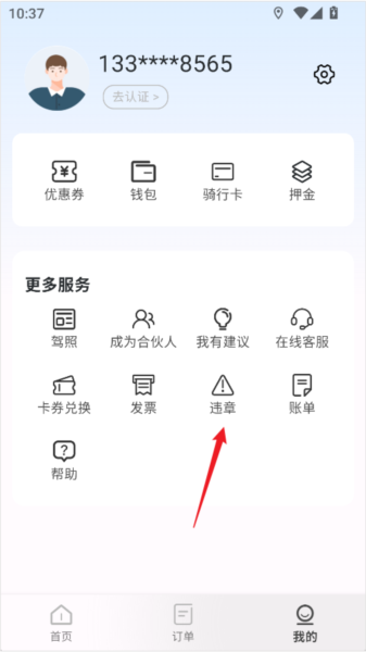 蜜果出行4