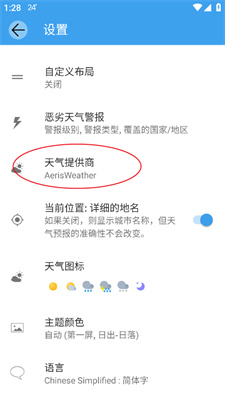 Weawow天气4