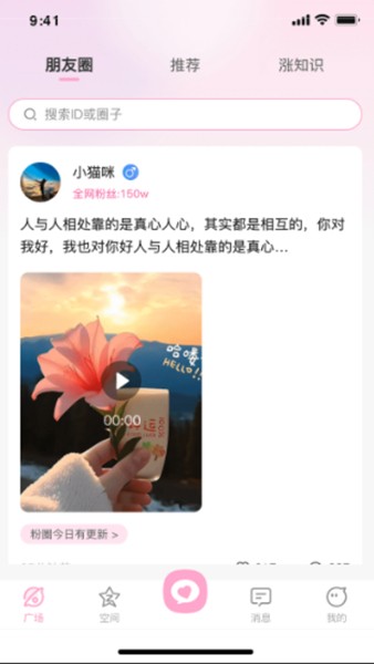 小粉圈app截图2