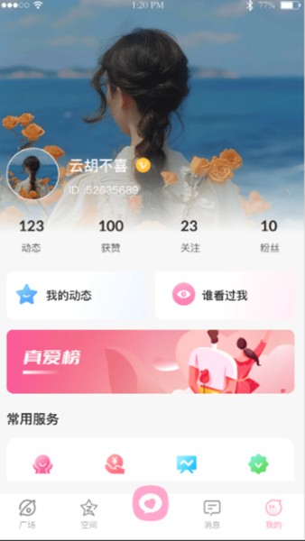 小粉圈app截图1