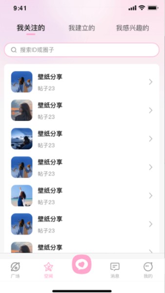 小粉圈app截图3