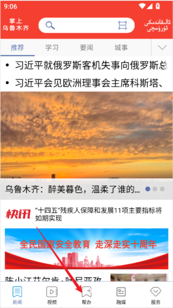 掌上烏魯木齊2