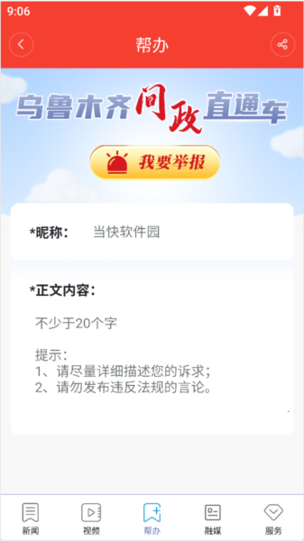 掌上烏魯木齊4