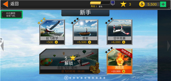 空袭霸业3