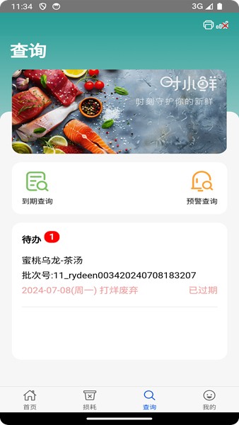 时小鲜软件截图2