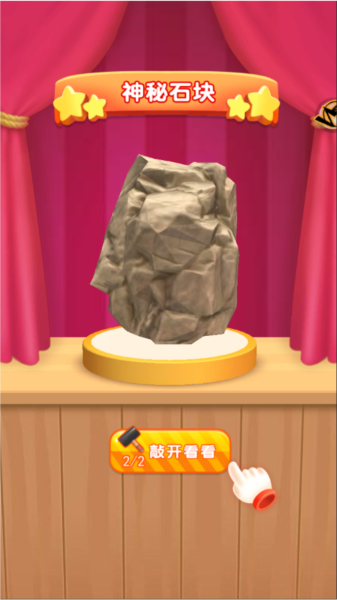 挖宝模拟器8