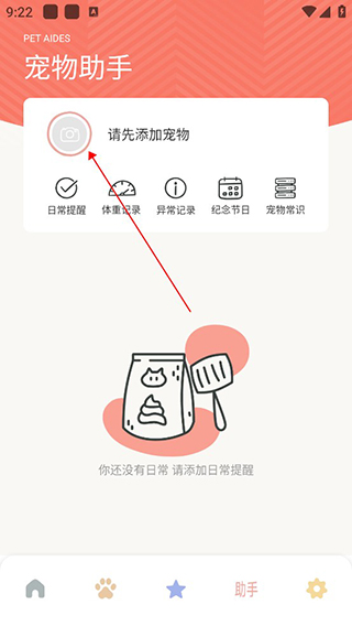 宠物语音翻译器2