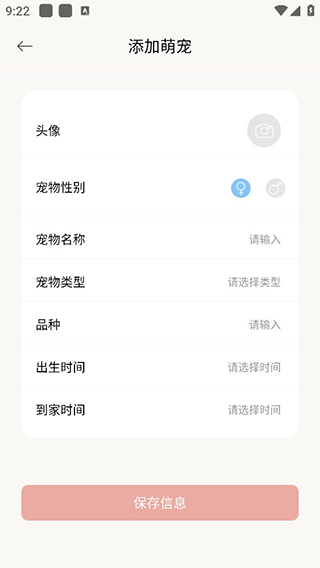 宠物语音翻译器3