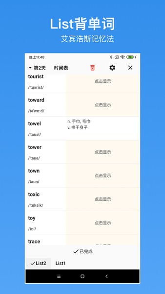 生词本app3
