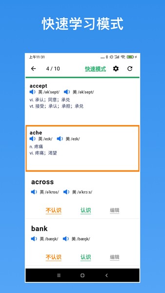 生词本app1