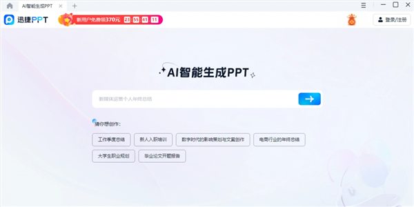迅捷AIPPT图片