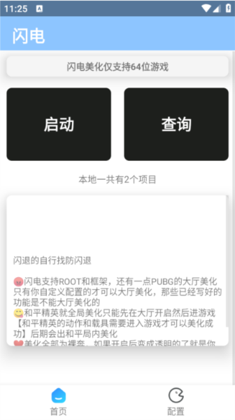 闪电美化包稳定版图片1