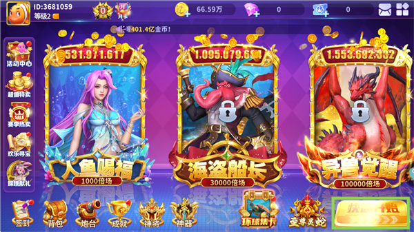 欢乐街机捕鱼图片