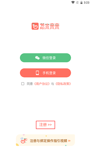 葱米亲亲app图片