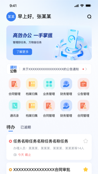 丞相办公app图片