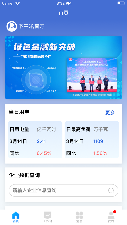杭州能源管家截图3