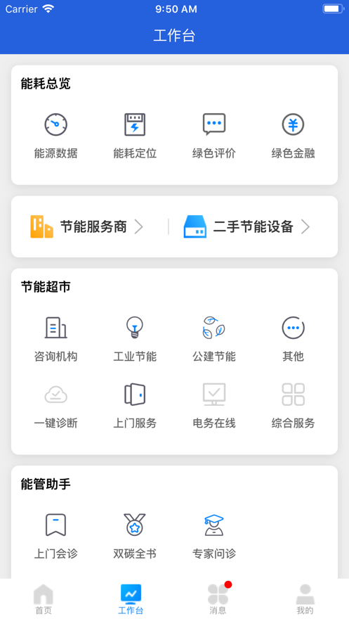 杭州能源管家截图1