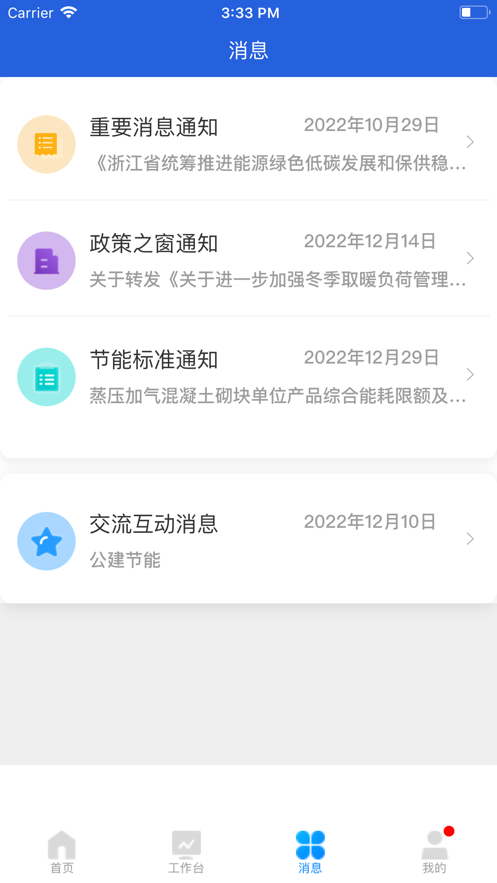 杭州能源管家截图2