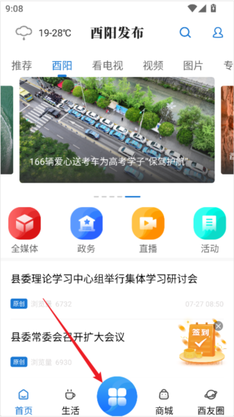 听广播操作指南图片1