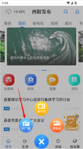 听广播操作指南图片2