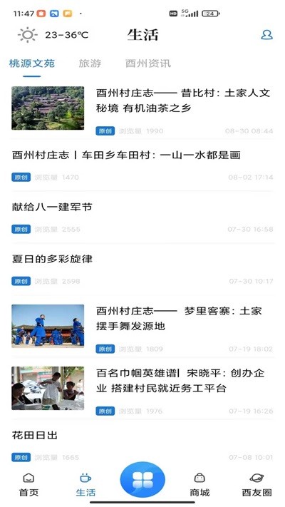 酉阳发布截图3