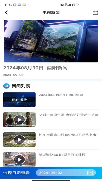 酉阳发布截图2