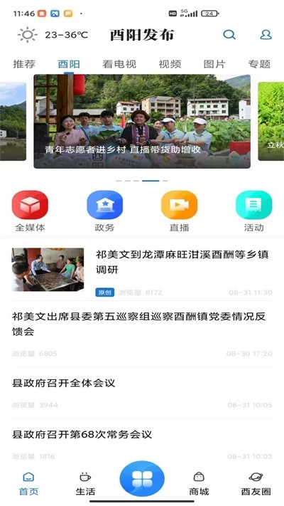 酉阳发布截图1