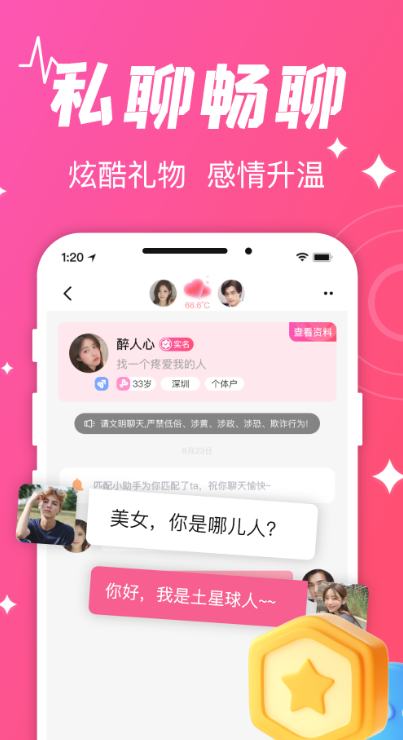 守爱平台截图2