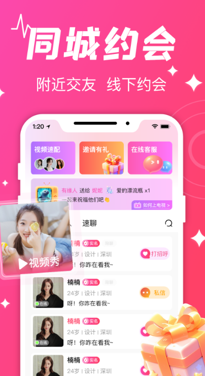 守爱平台截图1