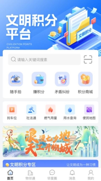 文明积分1