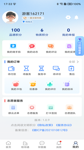 文明积分2