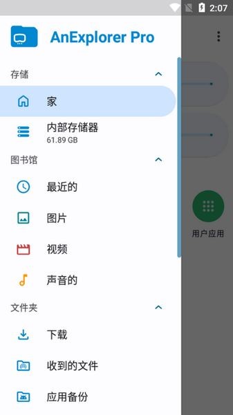 AnExplorer文件管理器截图2