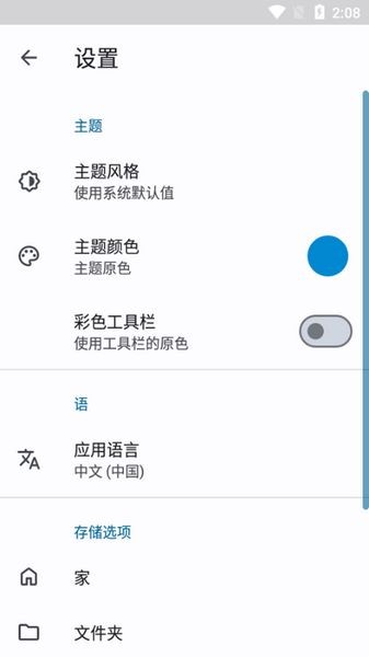 AnExplorer文件管理器截图5