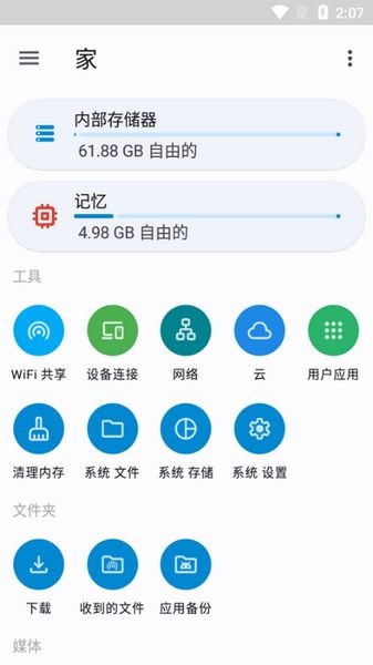 AnExplorer文件管理器截图4