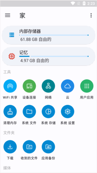 AnExplorer文件管理器1