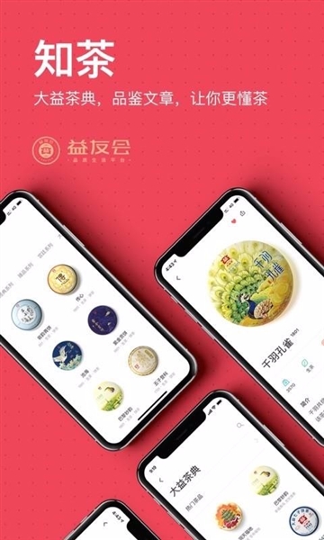 益友会6
