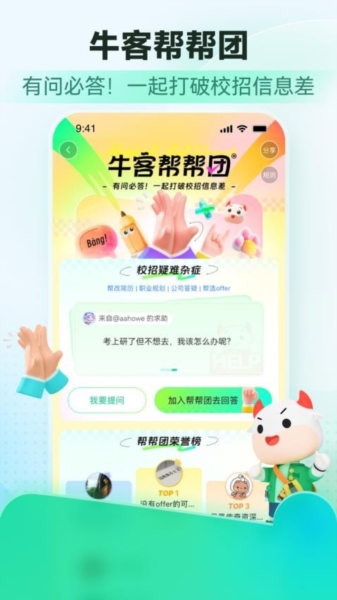 牛客3