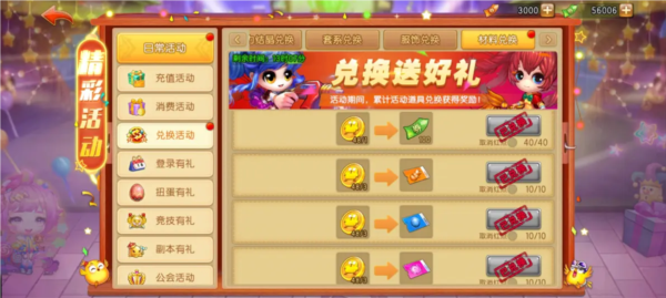 弹弹堂大冒险攻略2