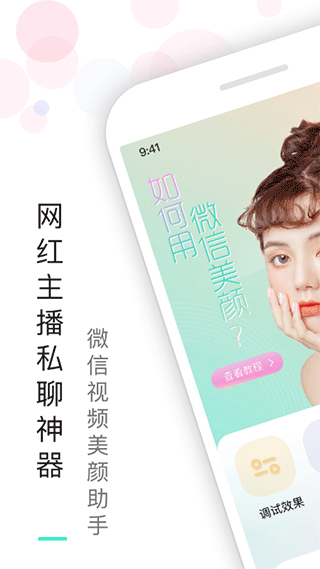 视频美颜助手4
