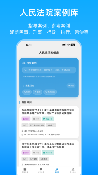 法律百宝箱4