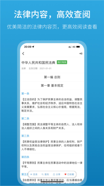 法律百宝箱6