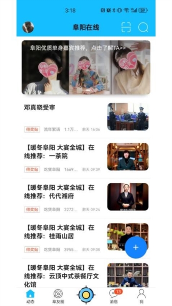 阜阳在线3