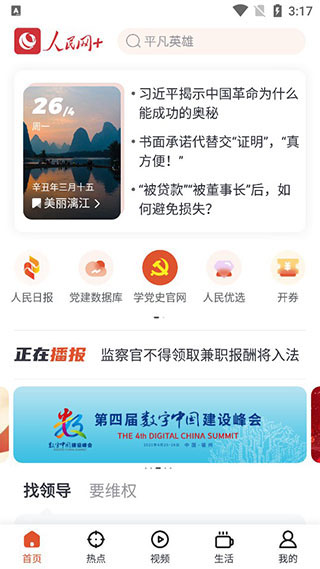 人民网+图3