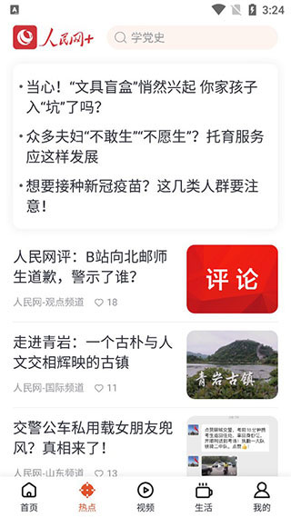 人民网+图5